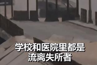 威利-格林：球队前面打得不错 但比赛激烈时我们显得很疲惫